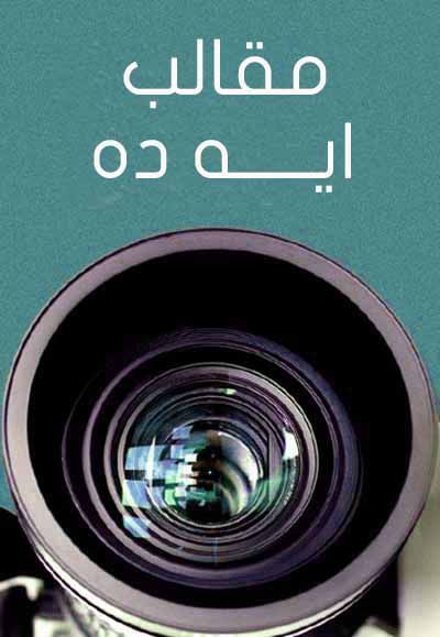 ايه ده